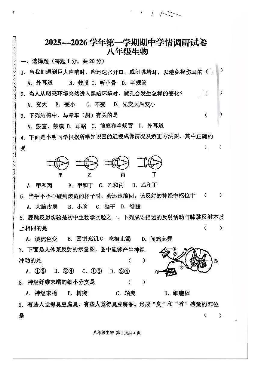 河南省郸城县实验学校2025-2026学年八年级上学期11月期中生物试题第1页