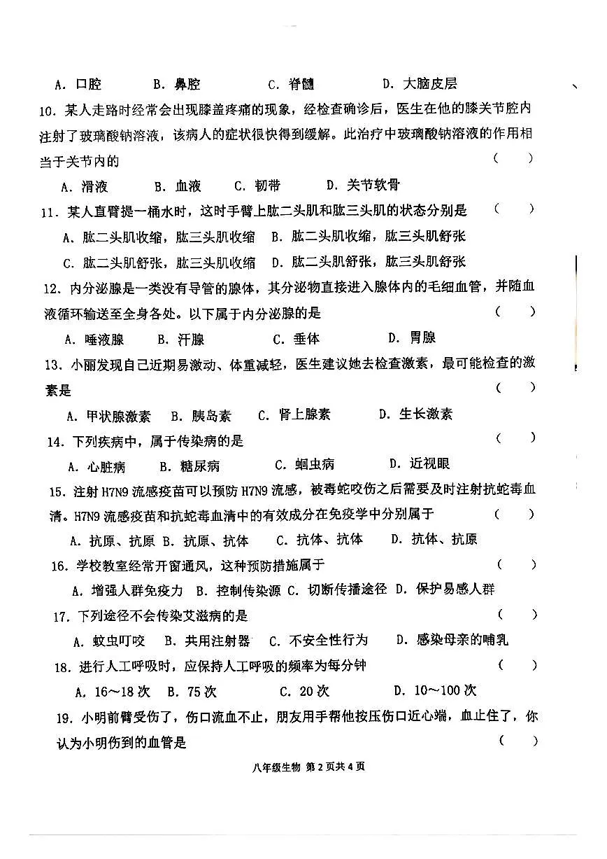 河南省郸城县实验学校2025-2026学年八年级上学期11月期中生物试题第2页