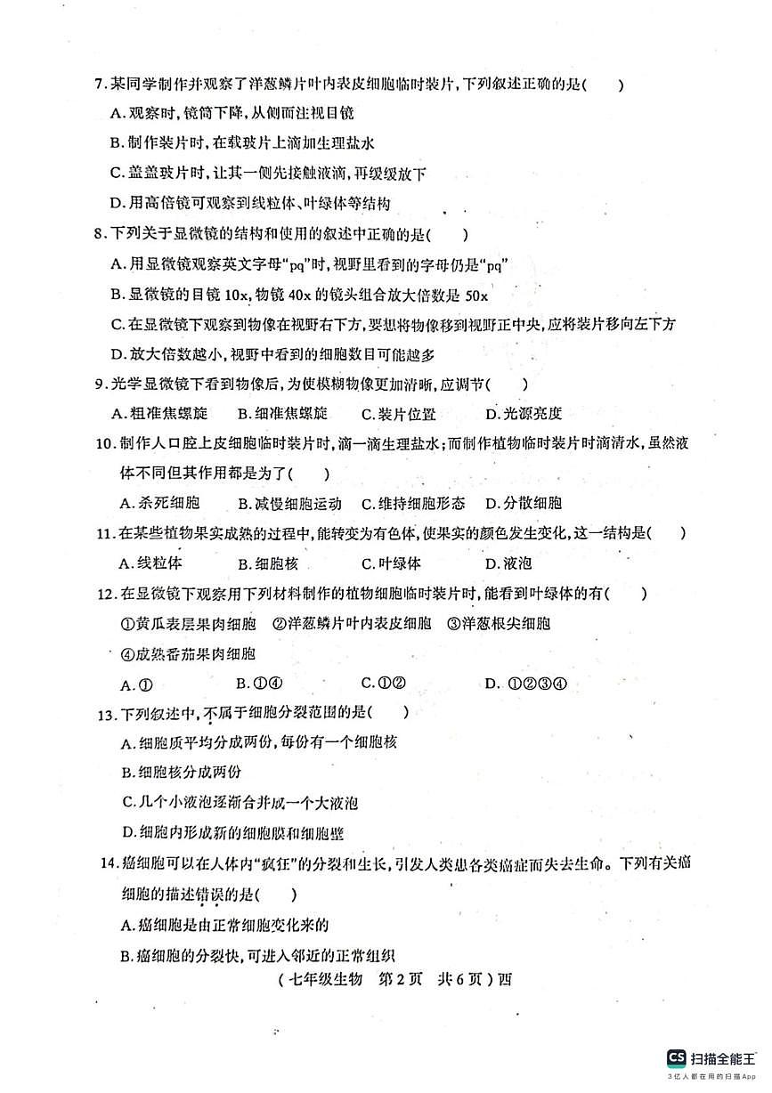 河南省驻马店市西平县2025-2026学年七年级上学期期中考试生物试卷第2页