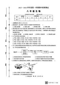 河南省驻马店市正阳县2025-2026学年八年级上学期11月期中生物试题