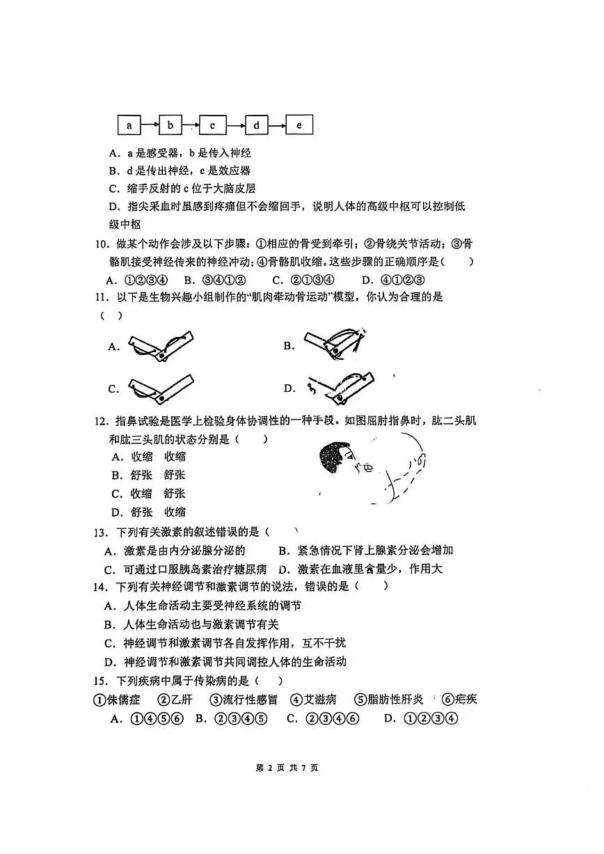 湖南省株洲市第二中学初中部2025--2026学年八年级上学期期中考试生物试卷第2页