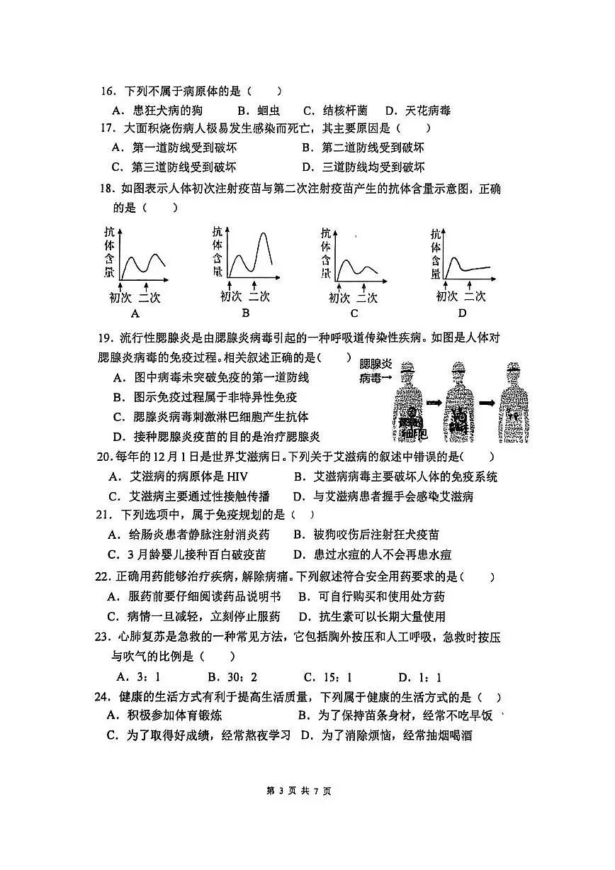 湖南省株洲市第二中学初中部2025--2026学年八年级上学期期中考试生物试卷第3页