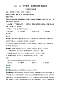 安徽省巢湖市八年级上学期期末生物试题（解析版）-A4