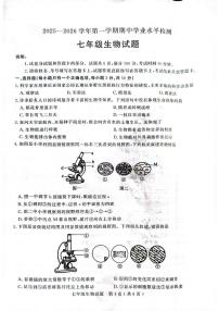 山东省聊城市冠县2025-2026学年七年级上学期期中学业水平测试生物试题