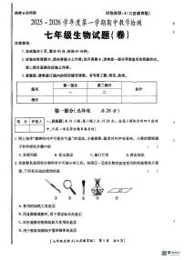 陕西省汉中市西乡县第三中学2025-2026学年七年级上学期11月期中生物试题