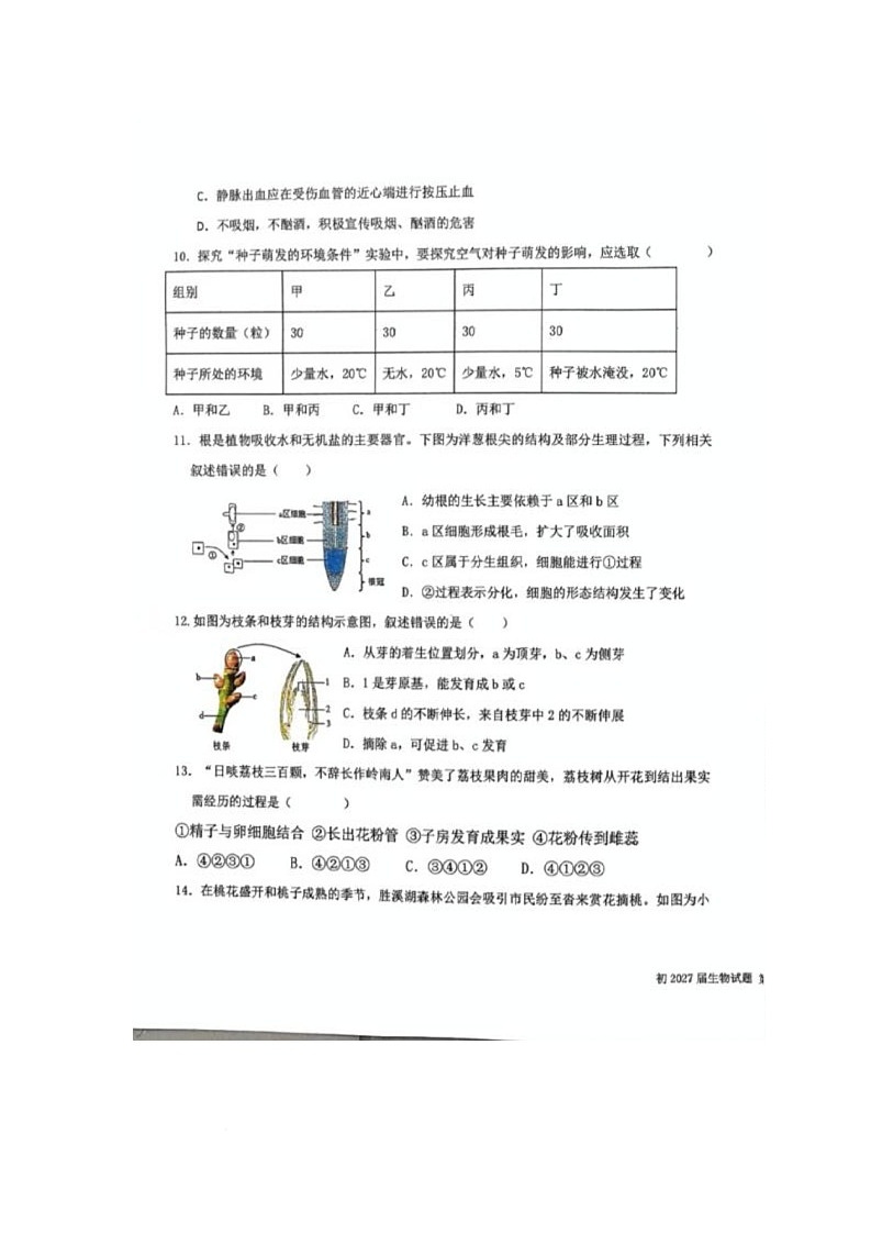 重庆市合川区初中“十一校联盟”2025-2026学年八年级上学期11月期中考试生物试题第3页