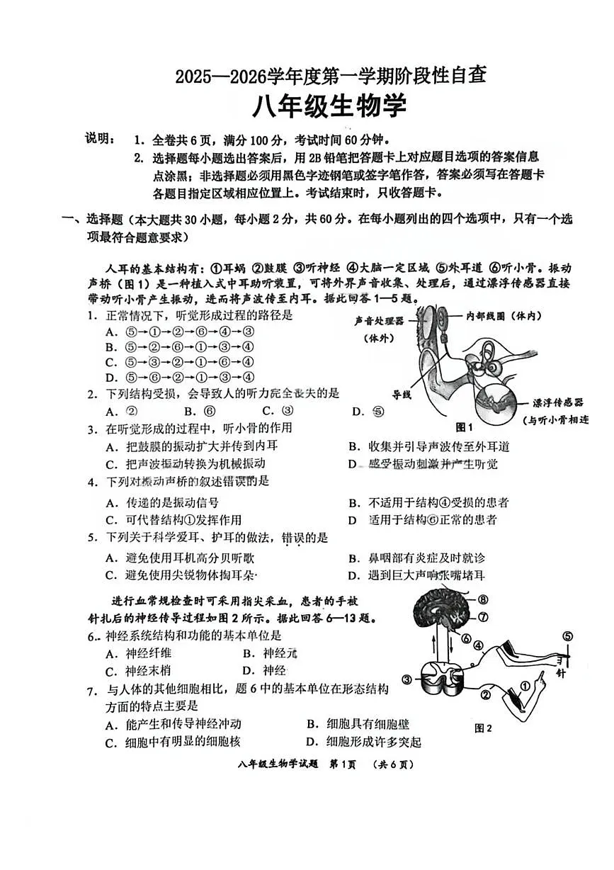 广东省江门市鹤山市沙坪中学2025-2026学年八年级上学期11月期中生物试题第1页