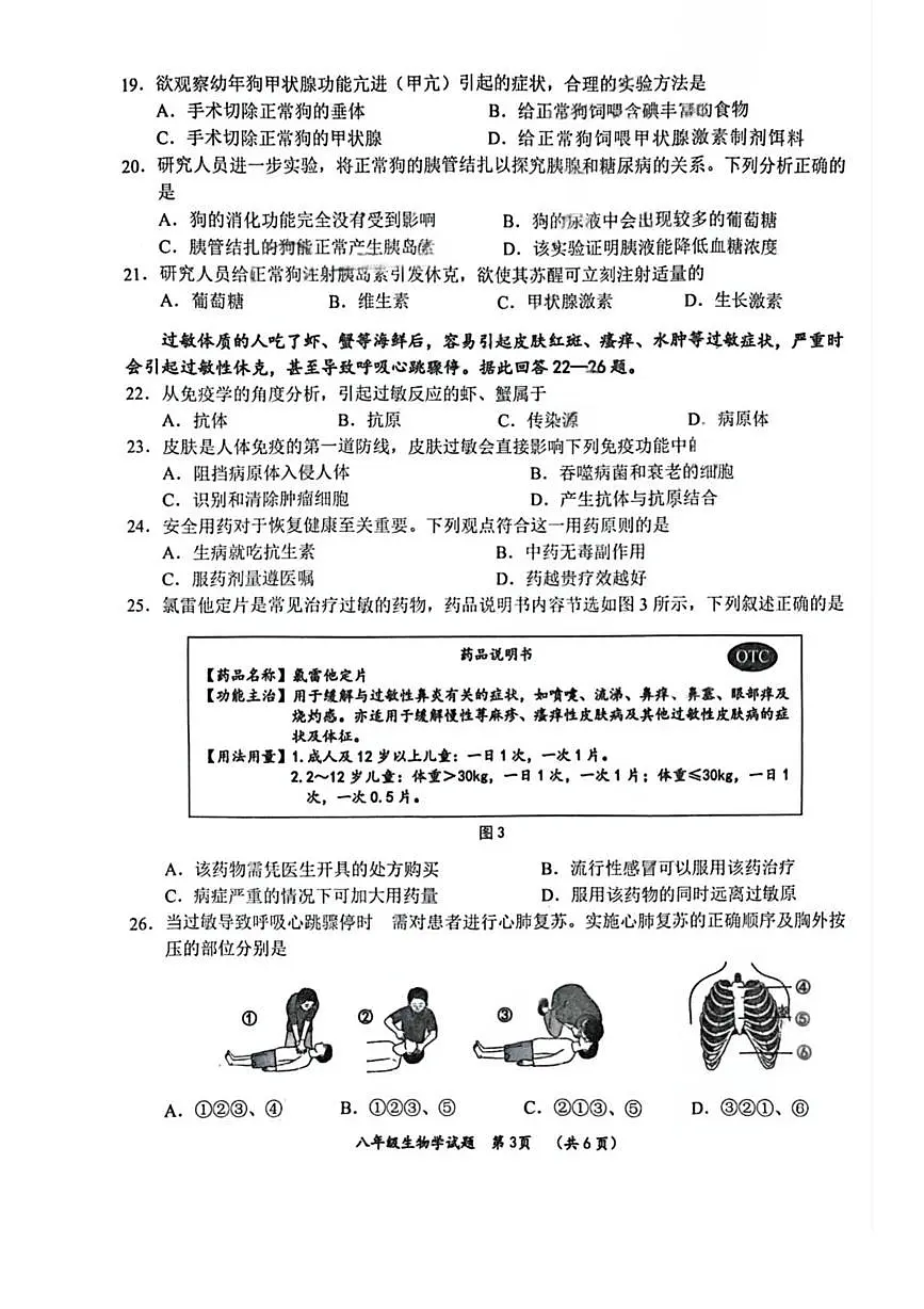广东省江门市鹤山市沙坪中学2025-2026学年八年级上学期11月期中生物试题第3页