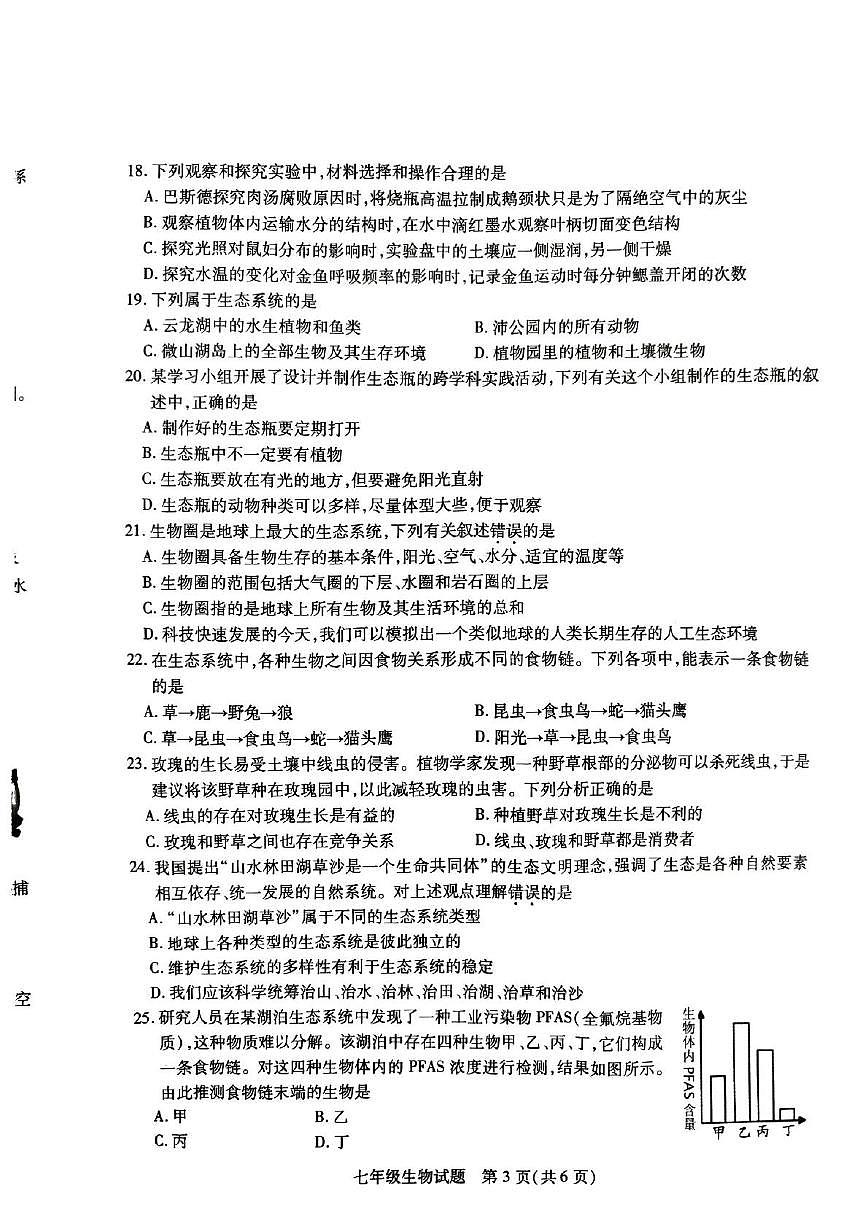 江苏省徐州市沛县汉源中学联盟学区2025-2026学年七年级上学期11月期中生物试题第3页