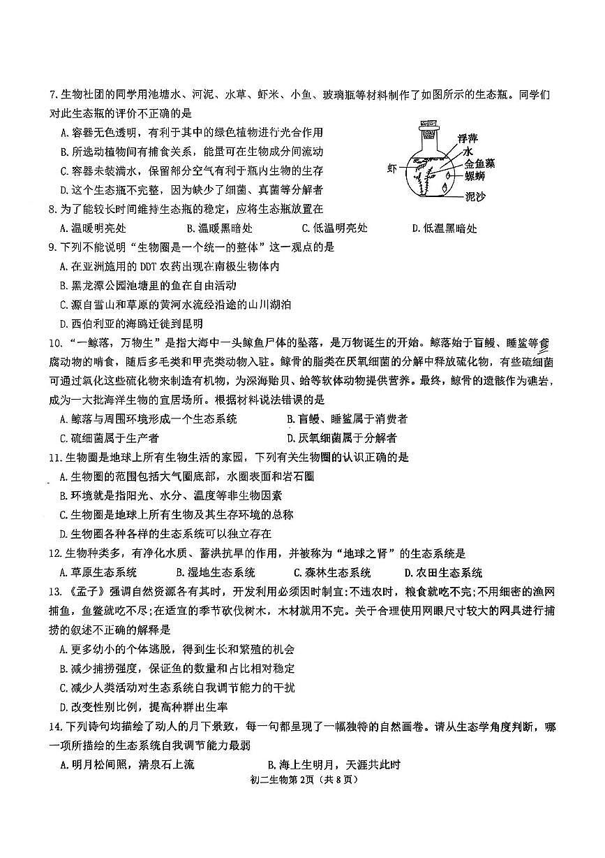 鲁科版五四制烟台市莱山区2025-2026学年八年级上学期期中生物试题第2页