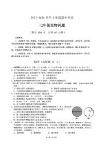 山东省日照市东港区日照港中学2025-2026学年七年级上学期期中考试生物试题