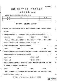 陕西省渭南市临渭区2025-2026学年八年级上学期生物期中试题