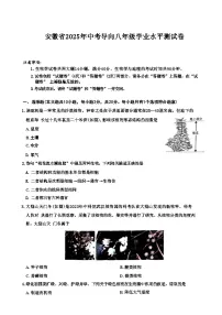 2025年安徽省中考导向八年级学业水平测试生物试卷-A4