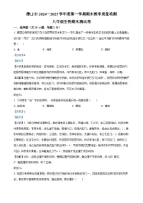 安徽省安庆市潜山市2八年级上学期期末生物试题（解析版）-A4