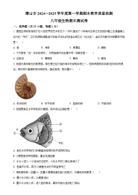 安徽省安庆市潜山市2八年级上学期期末生物试题（原卷版）-A4