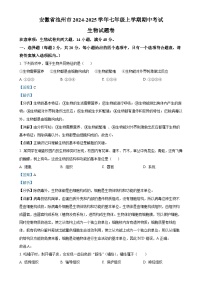 安徽省池州市2七年级上学期期中生物试题(解析版)-A4