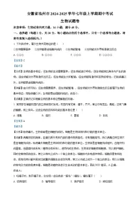 安徽省池州市2七年级上学期期中生物试题(解析版)-A4