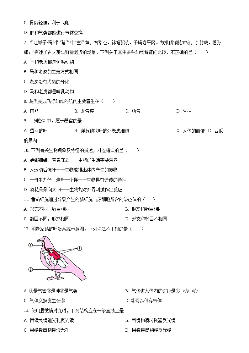 安徽省池州市青阳县2七年级上学期期末生物试题(原卷版)-A4第2页