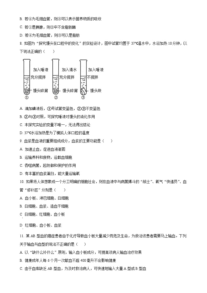 安徽省宿州市萧县2七年级下学期期中生物试题(原卷版)-A4第2页