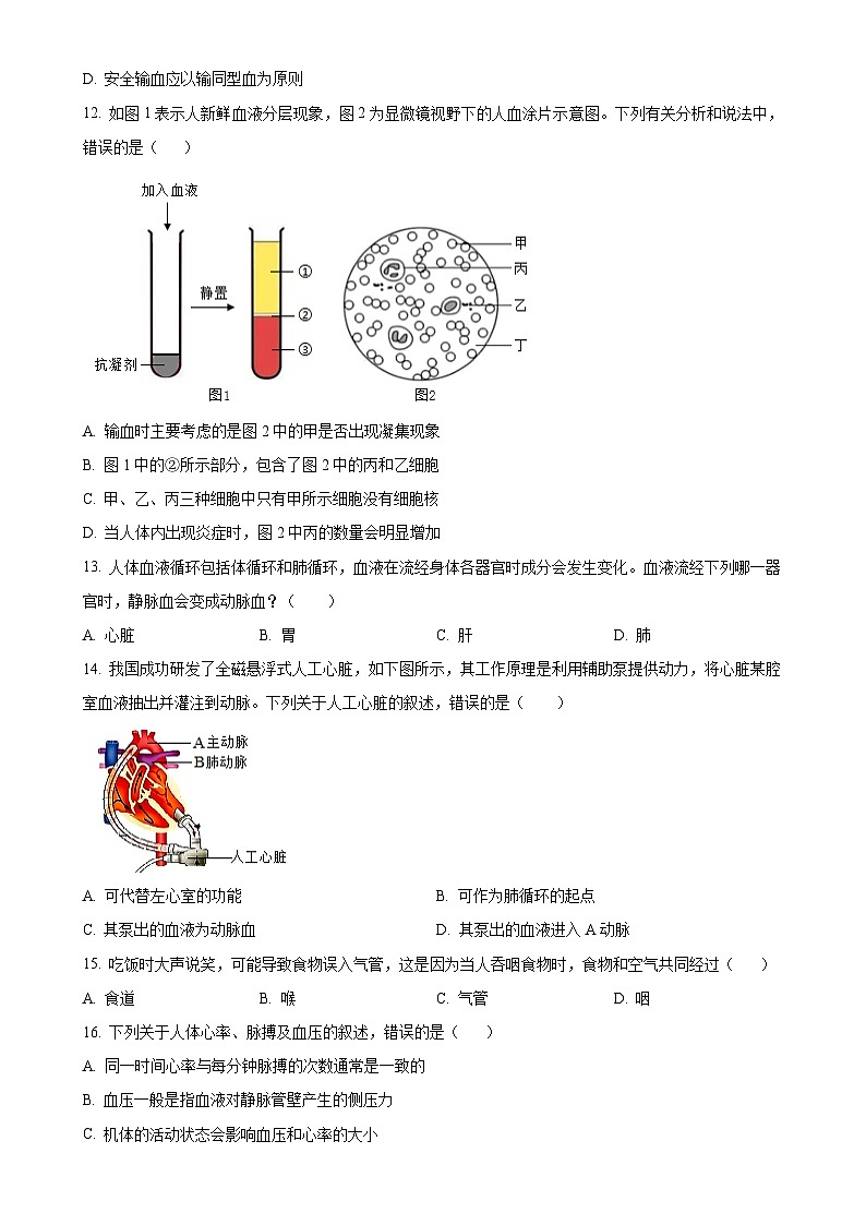 安徽省宿州市萧县2七年级下学期期中生物试题(原卷版)-A4第3页