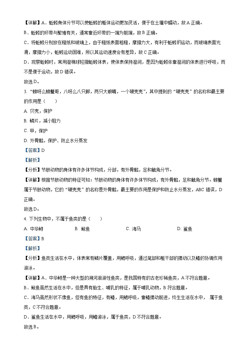 安徽省安庆市2八年级上学期期末生物试题(解析版)-A4第2页