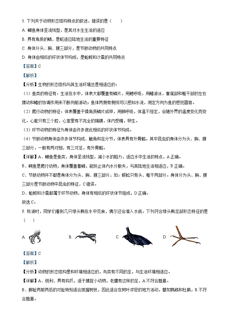 安徽省安庆市2八年级上学期期末生物试题(解析版)-A4第3页
