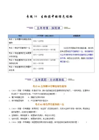 专题04 生物圈中的绿色植物5年（2021-2025）中考1年模拟生物真题分类汇编习题+答案