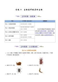 专题06 生物圈中的其他生物5年（2021-2025）中考1年模拟生物真题分类汇编习题+答案