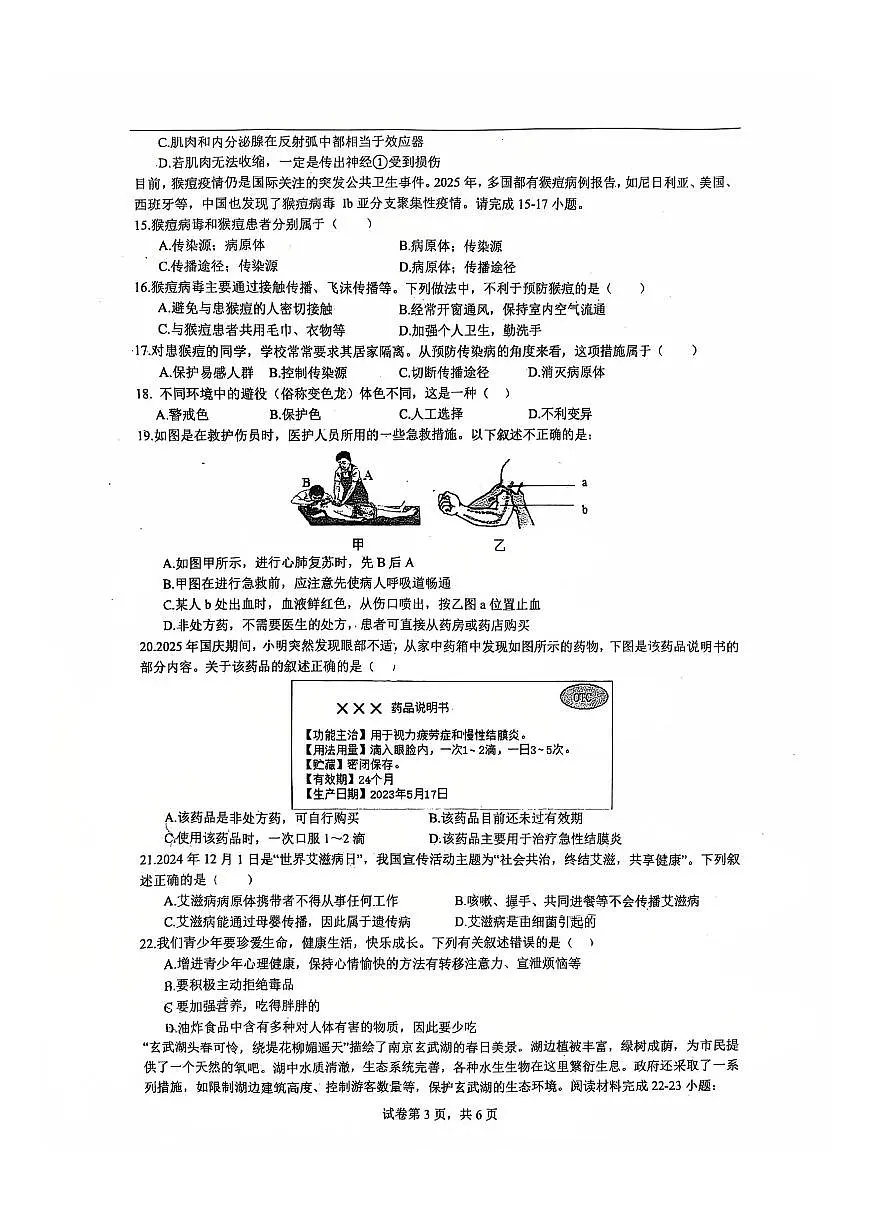 2025-2026学年广东省广州市清华附中湾区学校八年级(上)期中生物试卷第3页
