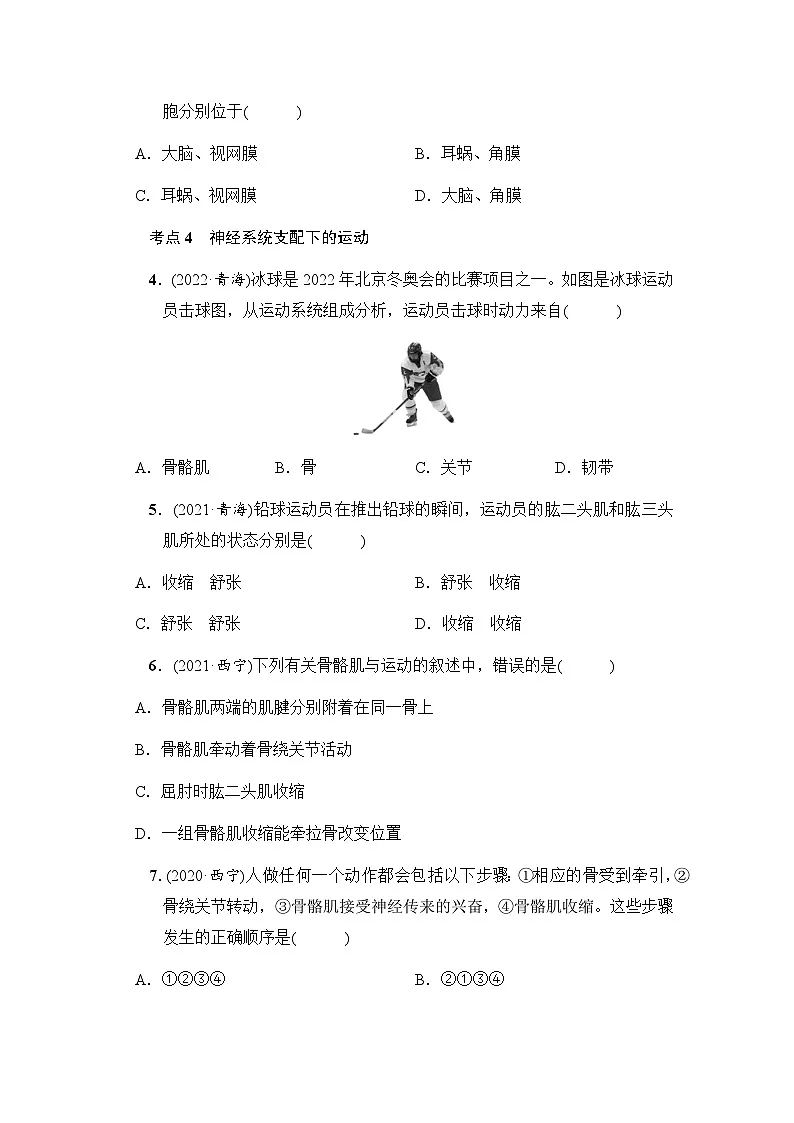 第14课时人体生命活动的调节 - 学生版第2页