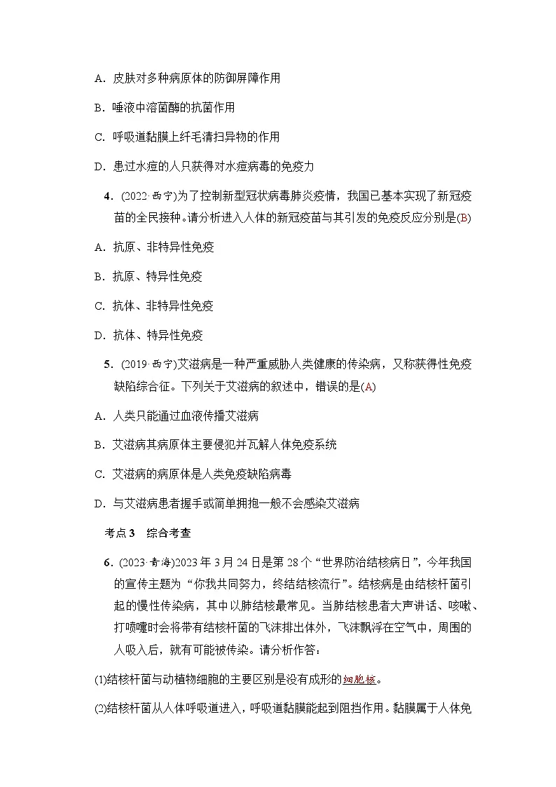 第15课时健康地生活第2页