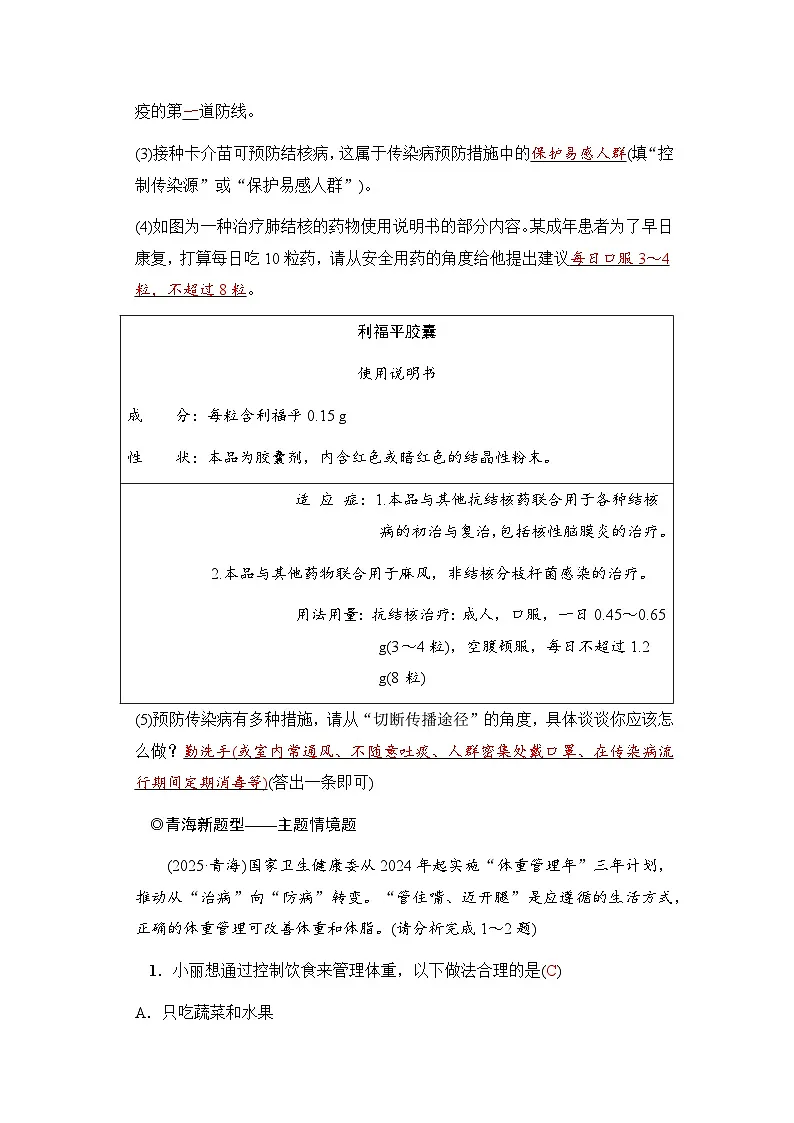 第15课时健康地生活第3页