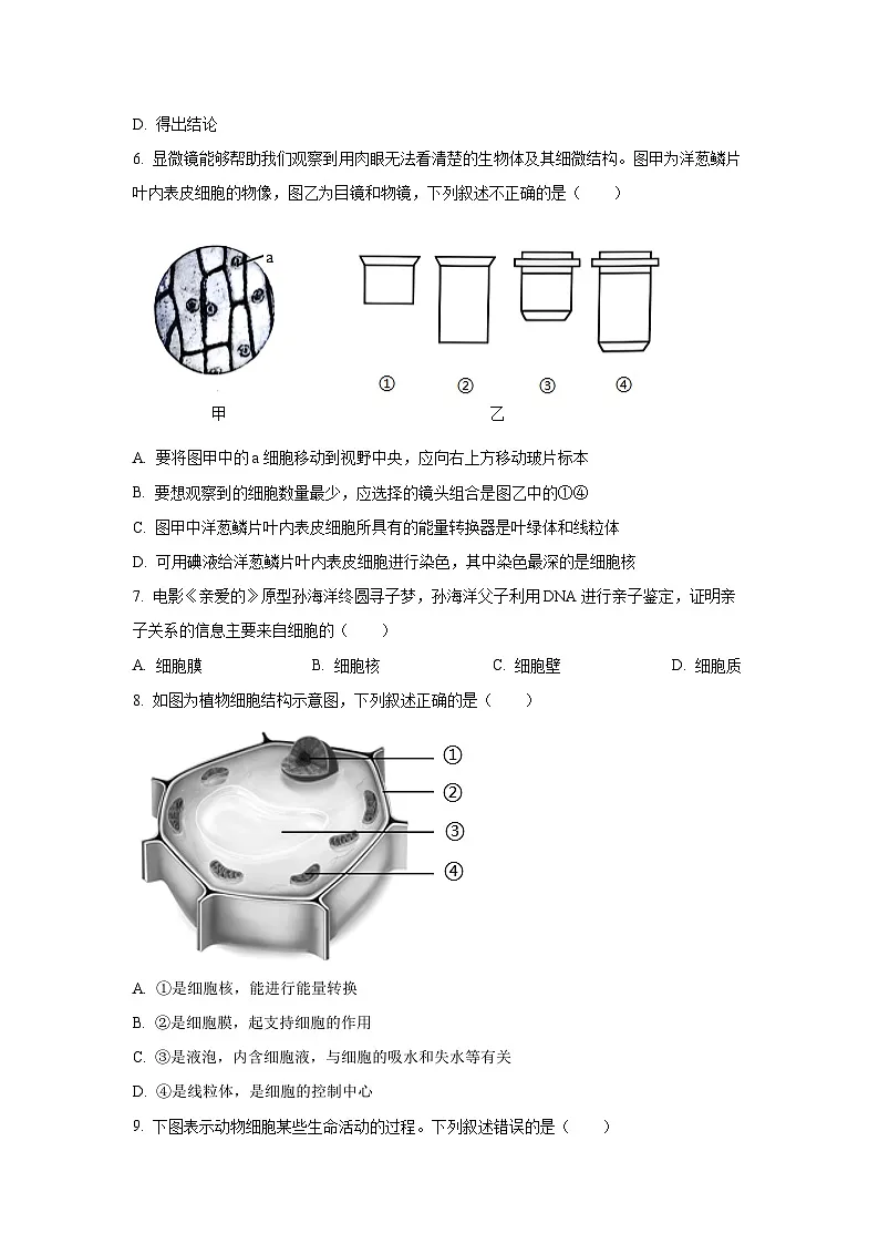 河南省平顶山市鲁山县第六教研区2025-2026学年七年级上学期期中生物试卷(学生版)第2页