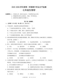 广东省韶关市新丰县2025-2026学年七年级上学期期中学业水平监测生物试卷