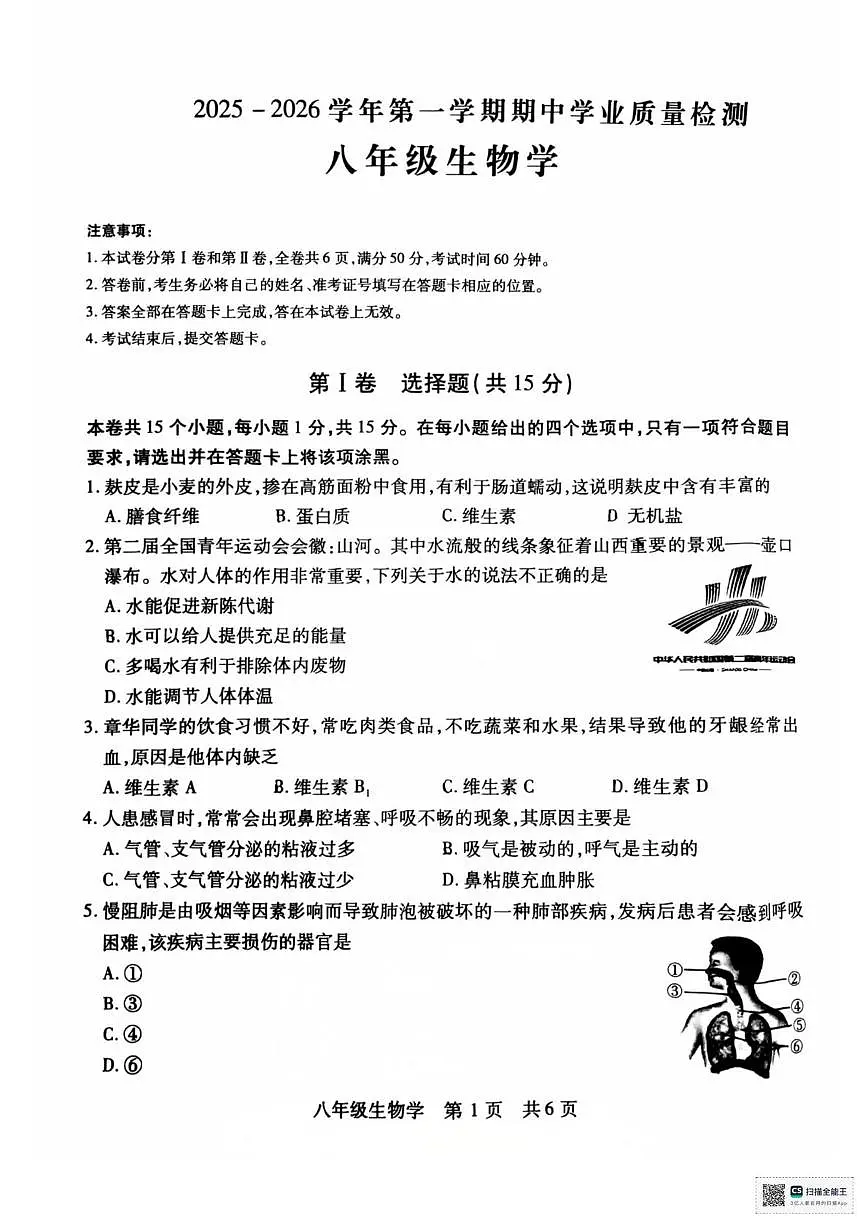 山西省运城市临猗县2025-2026学年八年级上学期期中学业质量生物检测试题第1页