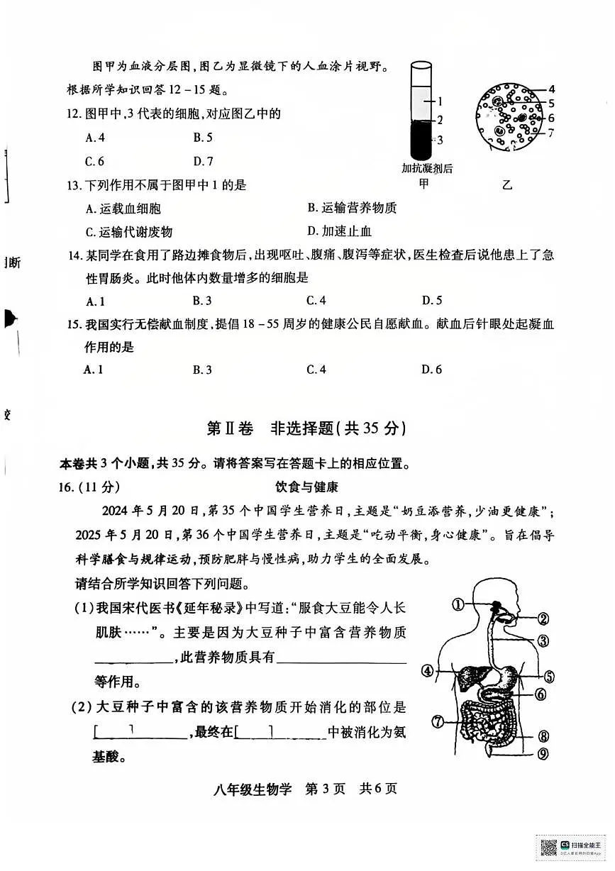 山西省运城市临猗县2025-2026学年八年级上学期期中学业质量生物检测试题第3页