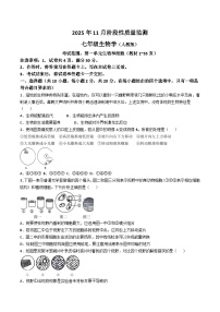 内蒙古赤峰市翁牛特旗2025-2026学年七年级上学期11月期中考试生物试卷 （含答案）