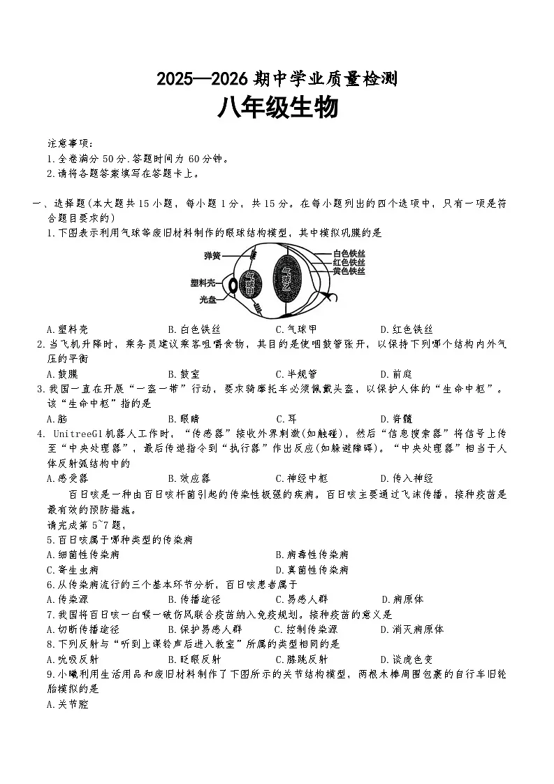 山西省忻州市五寨县部分学校2025-2026学年八年级上学期中生物试卷(含答案)第1页