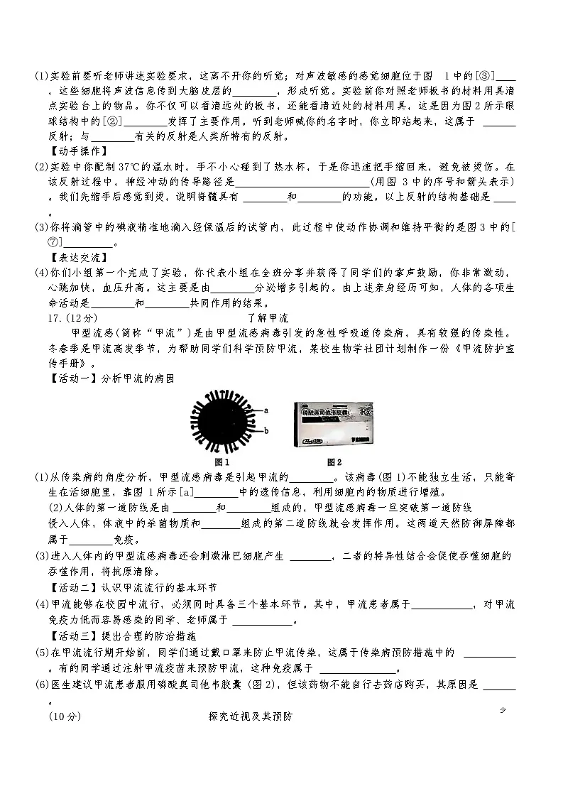 山西省忻州市五寨县部分学校2025-2026学年八年级上学期中生物试卷(含答案)第3页