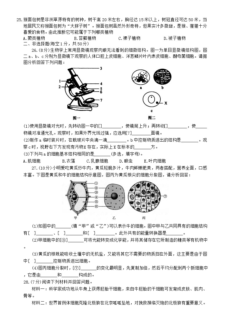 山东省聊城市冠县2025-2026学年七年级上学期11月期中考试生物试卷(含答案)第3页