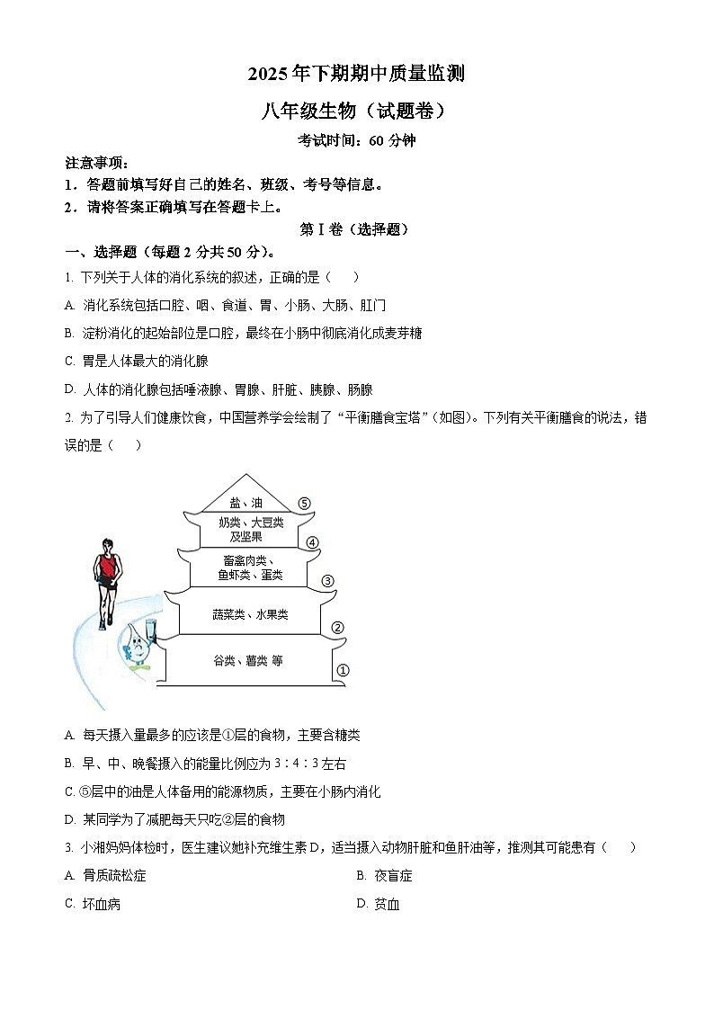 湖南省永州市宁远县2025-2026学年八年级上学期期中生物学试题(含答案)第1页