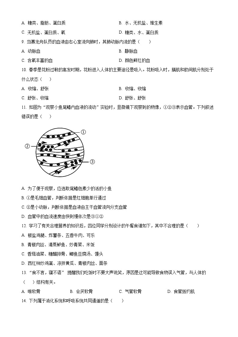 湖南省永州市宁远县2025-2026学年八年级上学期期中生物学试题(含答案)第3页