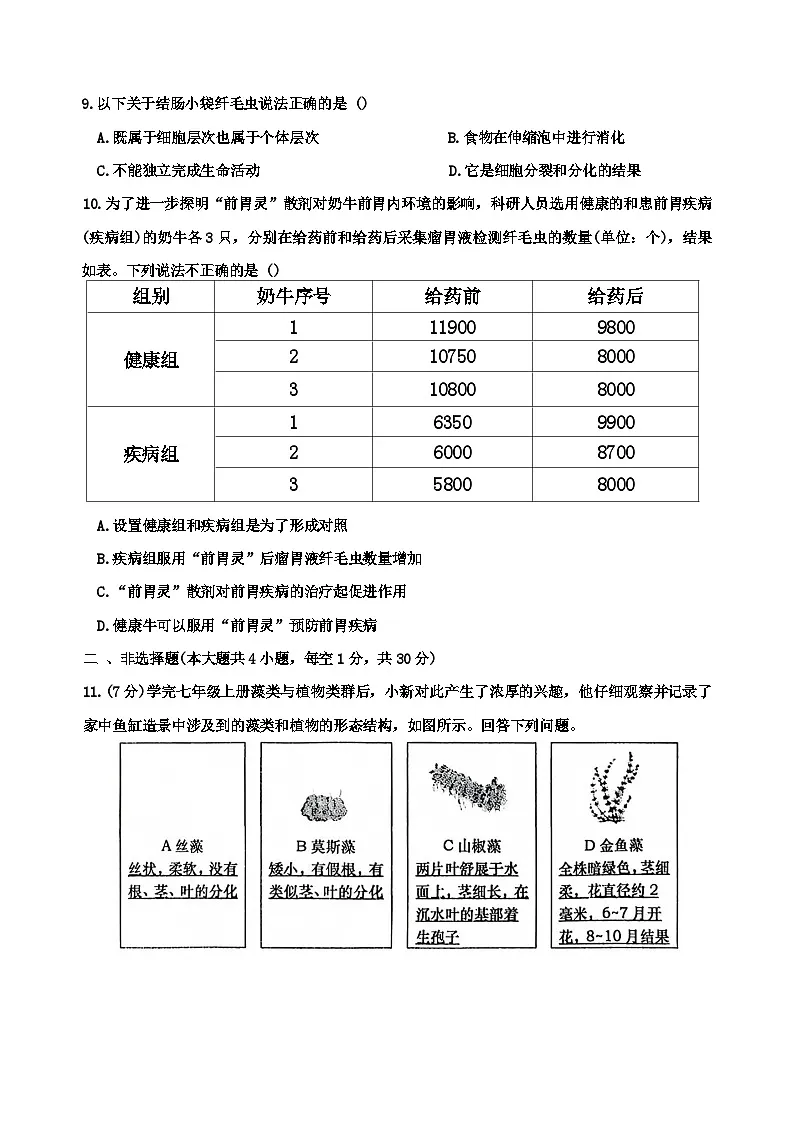 湖北省孝感市孝昌县2025-2026学年七年级上学期11月期中生物试题(含答案)第3页