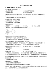 黑龙江省大庆市肇源县西北片2025-2026学年八年级上学期期中生物试题