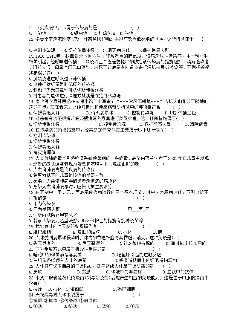 黑龙江省哈尔滨市第十七中学校2025-2026学年八年级上学期期中生物试题(含答案)第2页