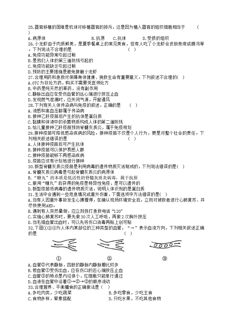 黑龙江省哈尔滨市第十七中学校2025-2026学年八年级上学期期中生物试题(含答案)第3页