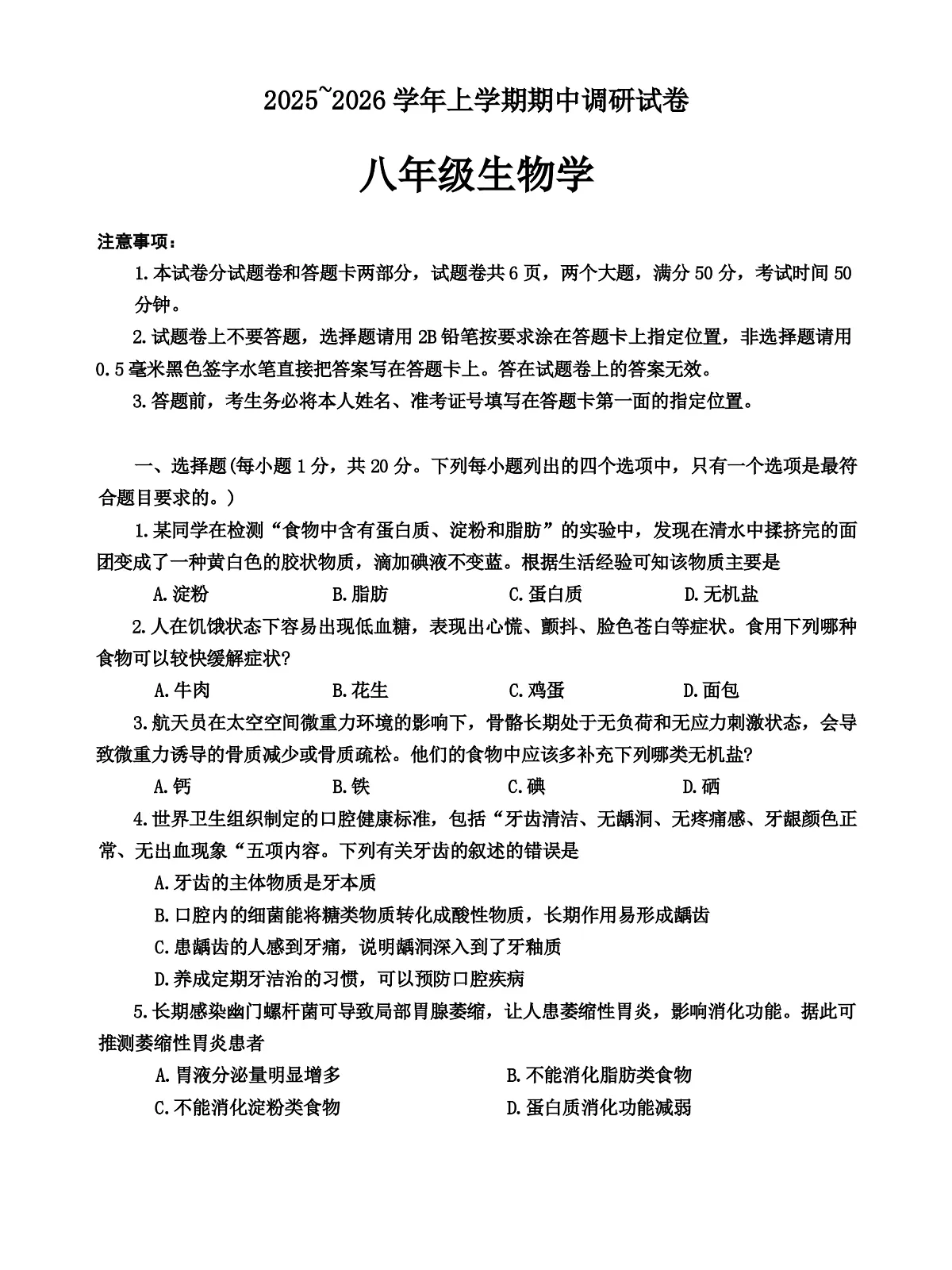 河南省平顶山市鲁山县2025-2026上学期期中考试八年级生物试卷(含答案)第1页