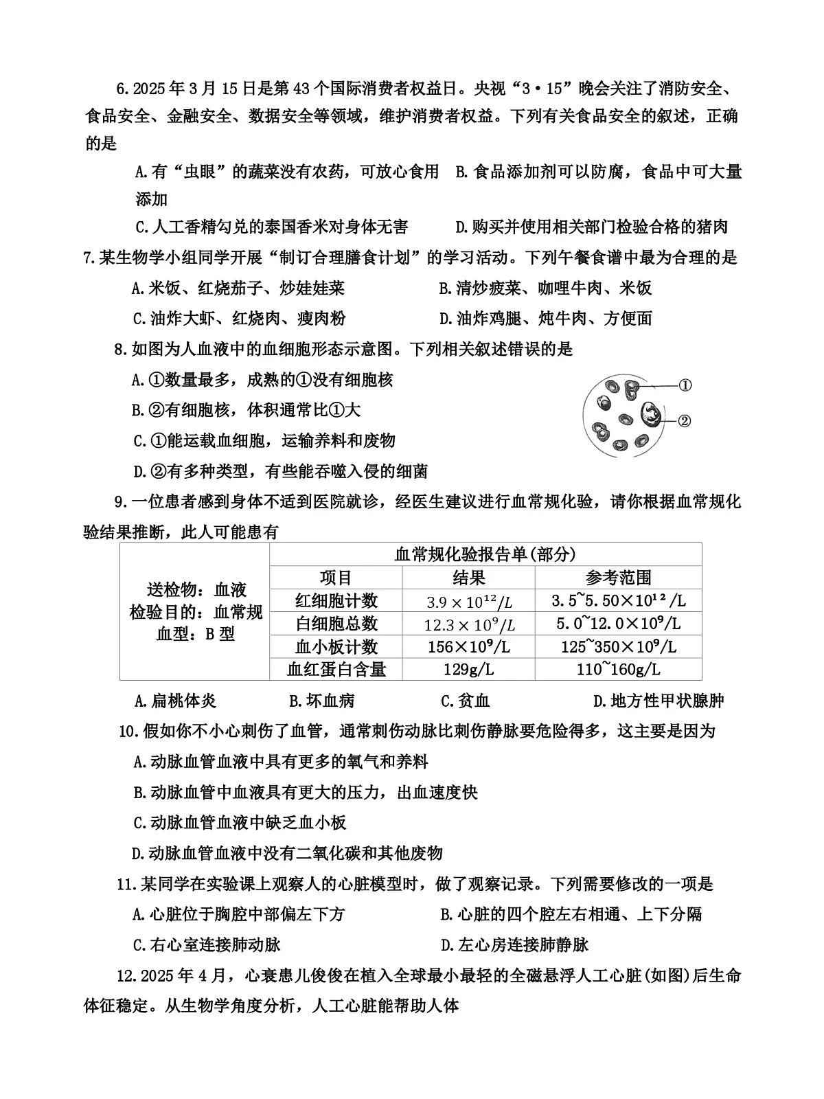 河南省平顶山市鲁山县2025-2026上学期期中考试八年级生物试卷(含答案)第2页