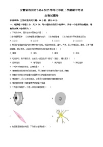 安徽省池州市2七年级上学期期中生物试题（原卷版）-A4