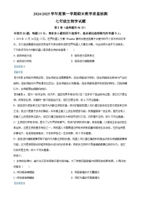 安徽省合肥市庐江县2七年级上学期期末生物试题(解析版)-A4